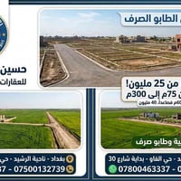 فرص استثمارية وسكنية لا تُعوّض في جنوب بغداد! ⚖️🏠  توفر باقة مميزة وحص...