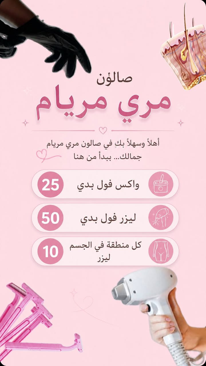 صالون مير مريام حي دجله شارع 5


**إذا كنت صاحب هذا الإعلان وتريد حذفه لأي سبب، رجاءا أرسل رسالة إلى الدعم الفني**