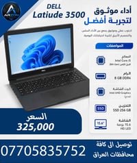 Dell Latitude 15.6 • i5 الجيل الثامن • SSD 256GB