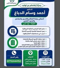 دكتور احمد وسام • جراحة عظام • مفاصل • كسور • طبيب عظام حديثة • عيادة ...