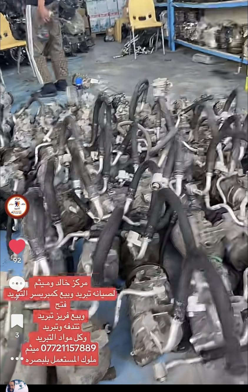 سلام عليكم يقدم لكم مركز خالد ومـيثم لصيانه تبريد السيارات وبيع كـافه كمبريسر كصه اصلي 
وفتح جميع لفريز. بيادي مختصه مع لظمآن 

*********** ميثم 

*********** خالد
