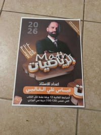 ملزمة رياضيات للأستاذ عباس علي الغالبي للثالث متوسط 12ورقة فقط🌷  مع ال...