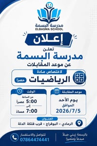 معلم رياضيات • وظائف تدريس • وظيفة معلم • مدرس رياضيات • مدرسة البسمة ...