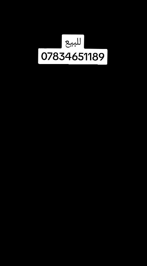 السلام عليكم حجم ٨٥ موديل ٨٨  جاهزة للعمل سنوية جديدة بسمي مكانهة لسماوة ***********
