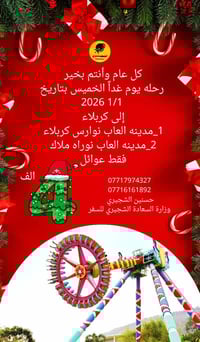 رحلة كربلاء • ١/١/٢٠٢٦ • عوائل فقط