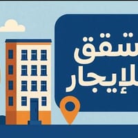 الاعظمية شارع عمر • شقق للايجار • مؤثثة