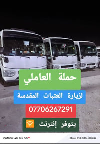 #حملة_العاملي لزيارة العتبات المقدسة ________________________________ ...