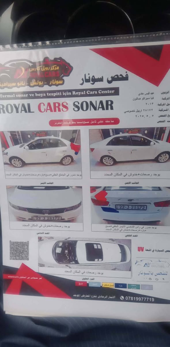 للبيع كيه سراتو فول بصمه وتنته موديل ٢٠١٣ بسمي رقم جديد اربيل السعر (١١٥) ***********
