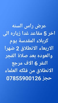 اخر المقاعد • حجز • فلكه العلماء