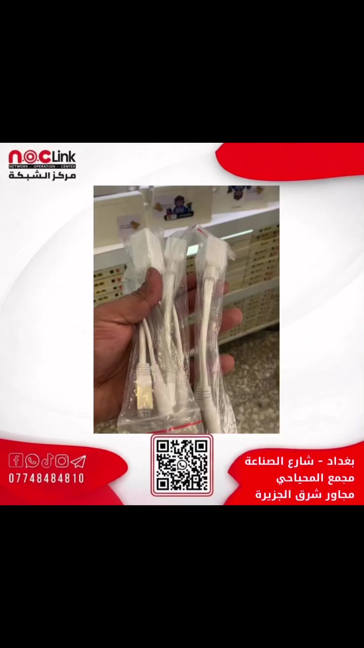 وصل وجبة الـ Gigabit Injector الأصلي من MikroTik! 🚀
للمهندسين والوكلاء اللي يدورون استقرارية "صخر" بمنظوماتهم.. الحل يمنا بـ مركز الشبكة.
ليش لازم تستخدم هذا الإنجكتر بشغلك؟ ✅ سرعة Gigabit حقيقية: ينقل البيانات بأقصى سرعة بدون أي خنق (Bottleneck)، مثالي للديشات والأجهزة اللي تسحب ترافك عالي. ✅ حماية للأجهزة: يضمن وصول الطاقة (PoE) باستقرار عالي، ويحمي أجهزة الميكروتيك والـ Ubiquiti من تذبذب التيار. ✅ تصميم عملي: صغير الحجم، قوي الأداء، وسهل الربط بأي منظومة.
إذا تريد جودة MikroTik الأصلية وتضمن شغلك ميرجعلك بصيانة.. هذا الإنجكتر هو اختيارك الأول.
✨ الكمية متوفرة الآن بأسعار خاصة للجملة والمفرد.
📍 العنوان: بغداد - شارع الصناعة - مجمع المياحي - مجاور شركة شرق الجزيرة. 📞 للحجز والاستفسار: ***********
#مركز_الشبكة #NetworkCenter #MikroTik #GigabitInjector #PoE #شبكات #انترنت_العراق #شارع_الصناعة #تكنولوجيا #صيانة_شبكات
