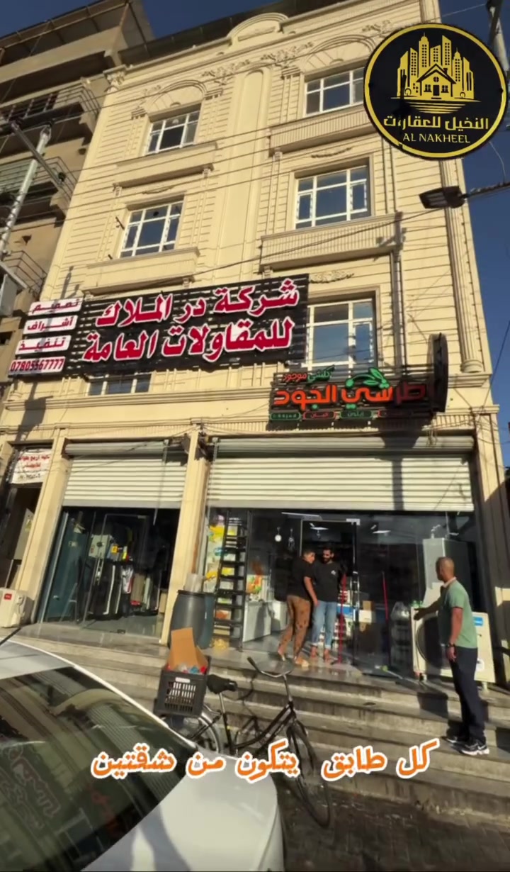 يتوفر شقق للاجار داخل البناية في شارع السناتر 
في ياسين خريبط باقي التفاصيل في المنشور 
للاستفسار اكثر زيارتا في مكتبنا  مكتب عقارات النخيل ياسين خريبط مقابل شارع بغداد
او الاتصال على الارقام *********** _ ***********_***********    #عقارات
