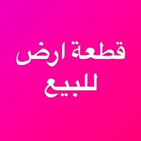الرحمه الثانية • ١٠٠م • قابلة للتفاوض
