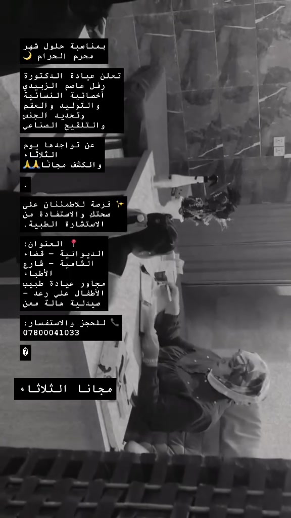 تعلن عياده دكتوره رفل عاصم الزبيدي تواجده يوم ثلاثاء مجاني اهلا وسهلا بجميع 🤗🌺***********
