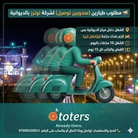 مندوب توصيل • الديوانية • دراجة كير
