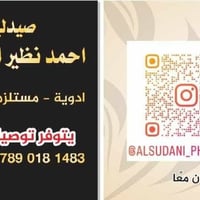 صيدلية • سبع البور شارع 60 • توصيل منزلي