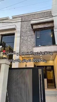 دار للايجار في المنصور حي المتنبي  ١٦٠ م٢ حديث  مكتب اليوسف للعقار  07...