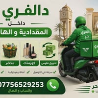 دلفري حر • الهارونية • شهربان