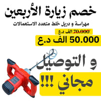 دريل هرس • متعدد الاستعمالات • توصيل مجاني