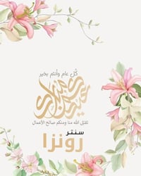 سنتر رونزا يقدم لكم عروض عيد الفطر المبارك ♥️♥️   قص وشسوار قصير ١٥  ط...