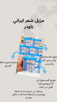 مزيل شعر • باودر • بدون ألم