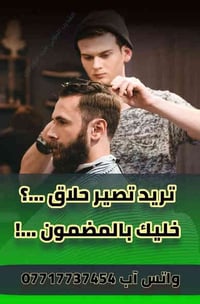 دورات حلاقة • خصم أول خمس • النجف جامعة وفاء