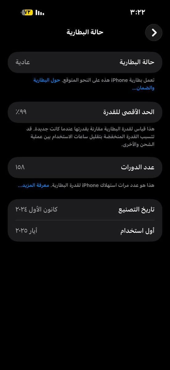 ايفون 16 برو ماكس
بطارية 99% عدد دورات الشحن 158 دورة 
ذاكرة 256 جهاز شرق أوسط عربي وتحت  ضمان الكالة 
لون مميز نظافة 100% واحلى بعد من صور اي استفسار تواصل خاص او اتصل على الارقام 
رجاءاً المايشتري يعبر المنشور ولايضل يشمر بالتعليقات 
***********   ////   ***********
