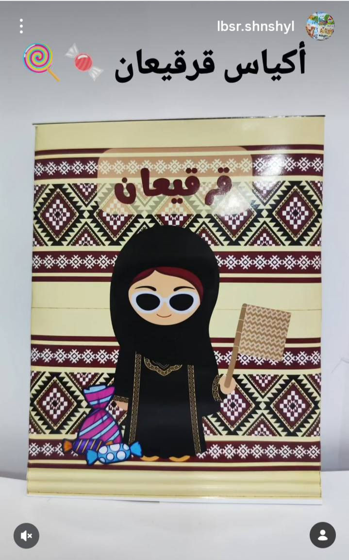 اكياس قرقيعان🍭🍬


**إذا كنت صاحب هذا الإعلان وتريد حذفه لأي سبب، رجاءا أرسل رسالة إلى الدعم الفني**