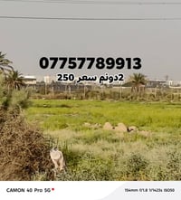 ((سلام عليكم))  للبيــــــــــع 2دونم طابو سند25 وجه الارض 54متر مكان ...