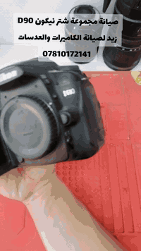 لصيانة الكاميرات والعدسات ومعدات التصوير
النجف _المدينة القديمة _شارع بنات الحسن
***********
