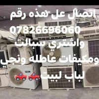 سبليت • مكيفات • كاونترات ومولدات