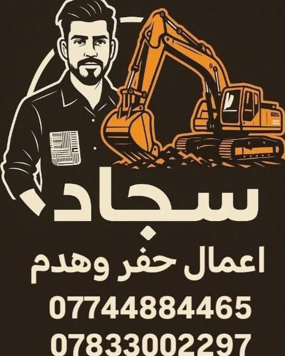 ***********
*********** 
تفليش الدور ورفع الأنقاض
دفن قطع الأراضي 
ودفن البتلوات 
داخل محافظة ميسان 
متواجد بالواتساب
