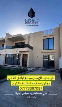 دار فخم للإيجار – مجمع إيادي العدل 📐 المساحة 300م 🛏️ 4 غرف نوم (غرفتين...