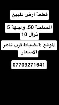 الضباط • ٥٠م • واجهة ٥م