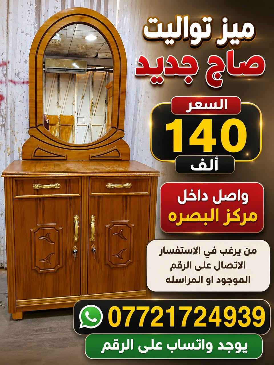 اطلب الي يعجبك خشب صاج جديد 
كناتير بوفيات جرابي ميز تواليت
 يوجد خدمة توصيل لجميع انحاء البصرة 
*********** من يرغب في الاستفسار الاتصال على الرقم الموجود او المراسله  يوجد واتساب على الرقم البصرة, العراق
