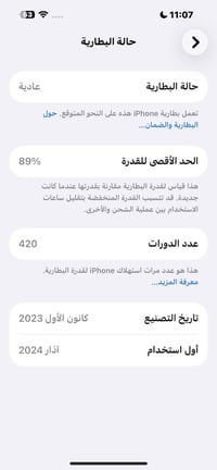آيفون ١٥ برو ماكس • مبادلة ١٦ برو ماكس • بغداد