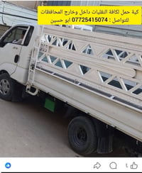 كيا بنكو • نقل بضائع • داخل وخارج كربلاء