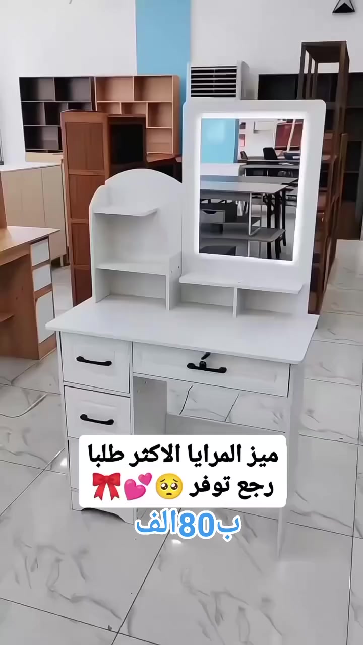 ميز تواليت بتصميم كلاسيكي
أضاءة LED 

 📐 القياسات :
العمق 40 سم * العرض 80 سم * الارتفاع 137 سم

🏷️ السعر 80.000 الف 
توصيل 5 للجميع المحافظات ✅♥️

#ميز_مرايا #ميز_مكياج  #ميز_مكياج #ميز_تواليت #ميز_مرايا_لد  #لد_اضاءة #مكياج #ميز #تواليت #ميوزه #كومدي_مرايا #مراية #لد_اضاءة_مكياج #ميز_تواليت_مناسب #اسعار_مناسبة #اثاث #اثاث_غرفة #نوم #مبردة #ميز_بلازمة #كونفيرة #متابعة_للبيج  #كنتوى_شيت #كنتورقماش #خفاقة_كيك #ستاند_ملابس #مشر_عمودي #مسابح_اطفال #معينة_ماسحة  #طباخ_كاونتري #اثاث #ادوات_منزلية  #مطبخ #رف_حمام #رف_غربي #طباخ_تركي #سلة_ستيل #شواية_غازية #جزامة_احذيه #بلاستك #طاوة #خلاط #معصارة_عصير #طاحونة #مكينة_براون #تنظيف_بخاري  #رفوف_مطبخية #جدورة #جداري_كاسيو

للحجز والاستفسار راسلوا البيج ✅✅ 
متوفر توصيل لجميع المحافظات العراق @أبرز المعجبين


**إذا كنت صاحب هذا الإعلان وتريد حذفه لأي سبب، رجاءا أرسل رسالة إلى الدعم الفني**