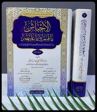 الأحباش • صابر حسني جاد الله • دار الإمام الرازي