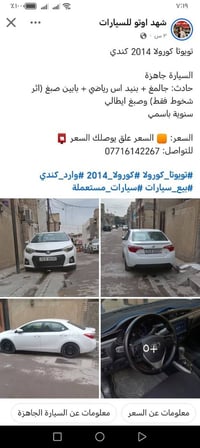 ( مكلف بالنشر)  كورلا موديل 2014 وارد  الشراي يتصل وبيك خير وتدلل .. ل...