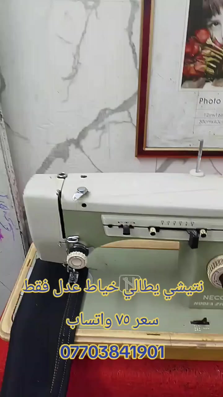 نتيشي يطالي خياط عدل فقط
واتساب ***********
