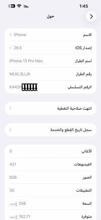 ايفون ١٣ برو ماكس • بطارية ٧٩ • كاميرا خلفية خربانه