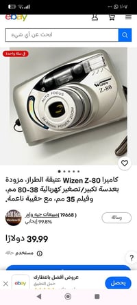 وايزن Z-80 • كاميرا فيلم • نظيفة