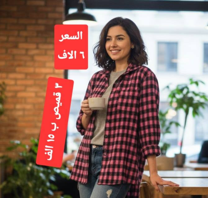 عرض القميص الصوف التركي
اكبر تشكيلة الوان. 
تصفيه وباسعار لن تتكر. 
توصيل بغداد ب4 الاف محافظات ب5 الاف


**إذا كنت صاحب هذا الإعلان وتريد حذفه لأي سبب، رجاءا أرسل رسالة إلى الدعم الفني**