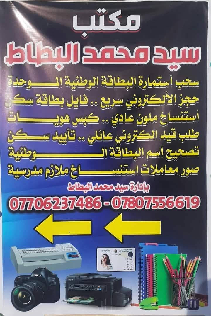 مكتب السيد محمد البطاط حجز الاكتروني البطاقة الوطنية 
قرب البطاقة الوطنية في قضاء المدينة 

يتوفر حجز موعد (البطاقة مواحد الوطنية)، ( جواز الكتروني )🎒 ✈️🛩✈️🛩✈️جميع محافظات
المعلومات المطلوبه 
1- البطاقة الوطنية 
2- رقم الهاتف 
الحجز ألألكتروني  البطاقة  الوطنية 
لأصحاب البطاقات الوطنية  النافذة والتالفة والمفقودة  حجز الاكتروني  

كذلك يتوفر موعد حجز على البطاقة الموحدة[ جميع دوائر البصرة] /// وجميع المحافظات //
كما يتوفر حجز على البطاقة الوطنية
وجميع احوال  البصرة والمحافظات
استفسار واتساب ***********
