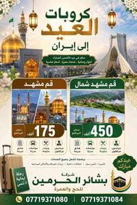 #كروبات ايران البرية الذهبية قم مشهد شمال ايران الذهبي  14 يوم مع الطر...