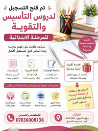 تأسيس ابتدائي • تقييم مجاني • سوق الشيوخ