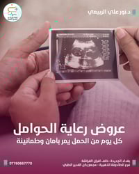 #الحمل رحلة حلوة … بس تحتاج متابعة واهتمام بكل تفصيل 🌸 📢 إذا انتي #حام...