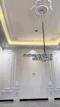 #المميز_الديكورات/***********🔥📞
أحدث ديكورات الداخليه والخارجيه بانسب الاسعار ✅📞
خلفات  متفرغه العمل جميع الديكورات 
1-سقف ثانوي+شيبورد✅
2-جبسن بورد+ بوردكس+ سبنت بورد قواطع الجميع غرف وكلاسك ايضاء
3-بديل الخشب+ نعمل جميع  موديلات البلازما  👑
4-بديل رخام🤍✨
5-اناره بروفايل🔥💯
6-عمل زجاج داخلي وخارجي وجميع موديلات حصرا🔥
7-سحبات داخليه وخارجه وملكيه🔥💯
8-نعمل جميع الأصباغ جوتن بكادر محترفين بامتياز👑
9-نعمل جميع الديكورات المنزليه وصيدليات ومطعام 
ونعمل الجميع  الوزاره الحكوميه والاهليه وغيرها بكادر ممتاز ضمان الشغل
للطلب تواصل عبر الخاص او على ارقام تاليه واتساب/***********
***********
