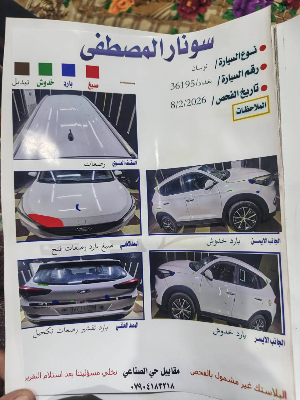 السلام عليكم توسكان ٢٠١٧خليجي مكفولة عد صبغ قليل كد شبر فوك المازدة تخم تاير صدر فول ماشيه ١٧٤ الاستفسار الاتصال *********** مكان السيارة صلاح الدين الضلوعية
