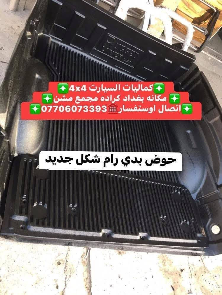 وصول وجبه جديده من غلاف احوض بدي جميع أنواع السيارت والتركات شرط شركه


**إذا كنت صاحب هذا الإعلان وتريد حذفه لأي سبب، رجاءا أرسل رسالة إلى الدعم الفني**